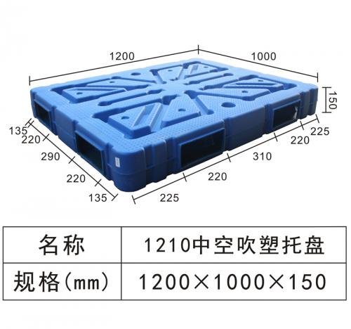 1210中空吹塑托盤(pán)