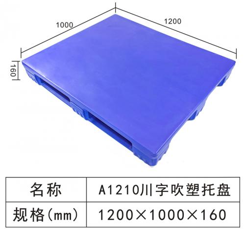 A1210川字吹塑托盤