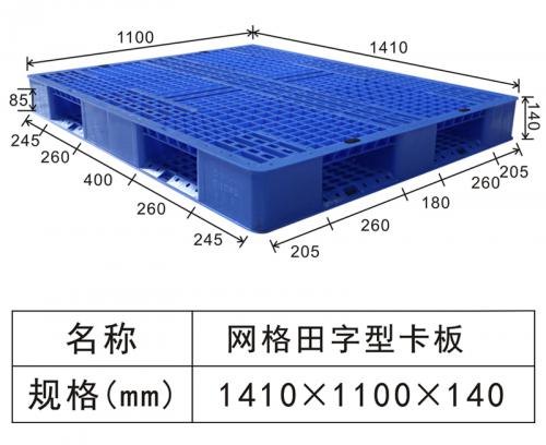 網格田字型卡板