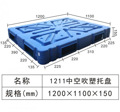 1211中空吹塑托盤