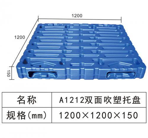 A1212雙面吹塑托盤