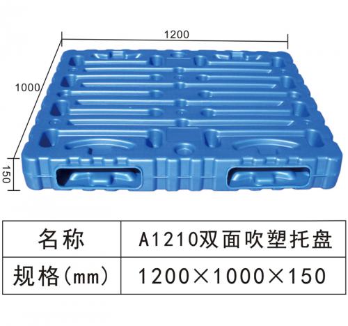 A1210雙面吹塑托盤