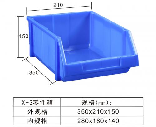 X-3零件箱