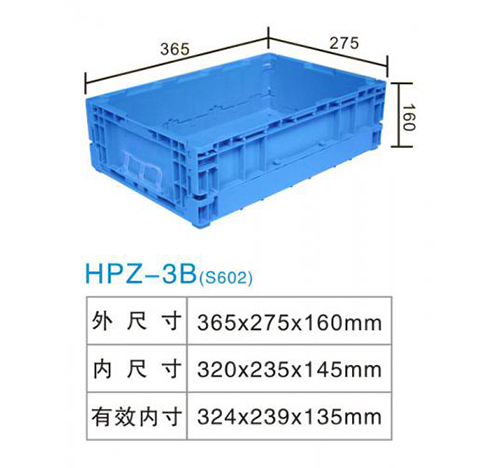 HPZ-3B(S602) 折疊箱