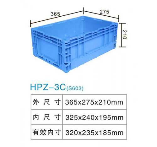 HPZ-3C(S602) 折疊箱