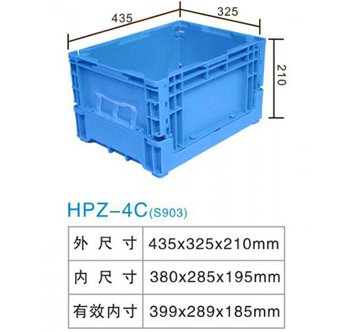 HPZ-4C(S903) 折疊箱